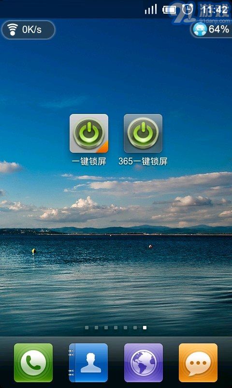 365一键锁屏v1.8.12截图1