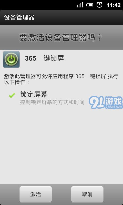 365一键锁屏v1.8.12截图2
