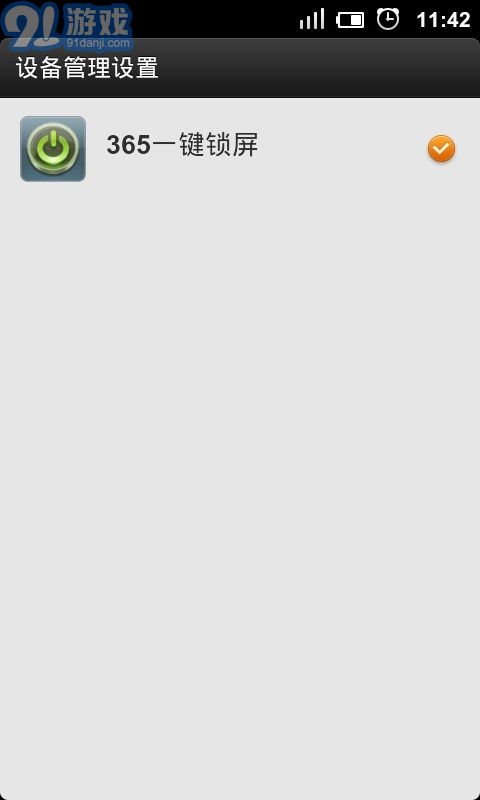 365一键锁屏v1.8.12截图3