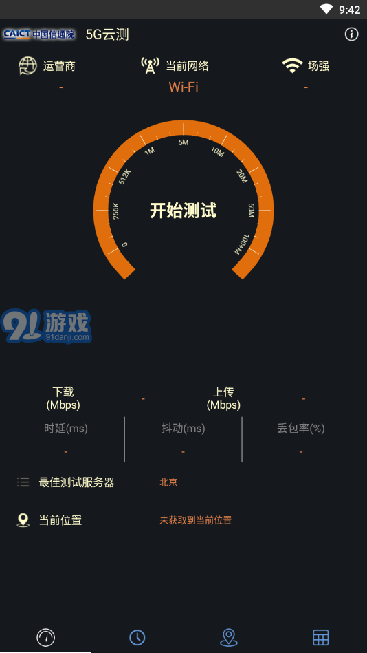 5G云测v1.28截图1