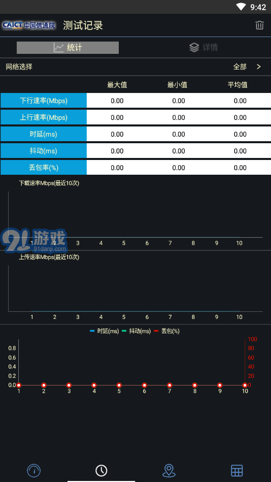 5G云测v1.28截图2