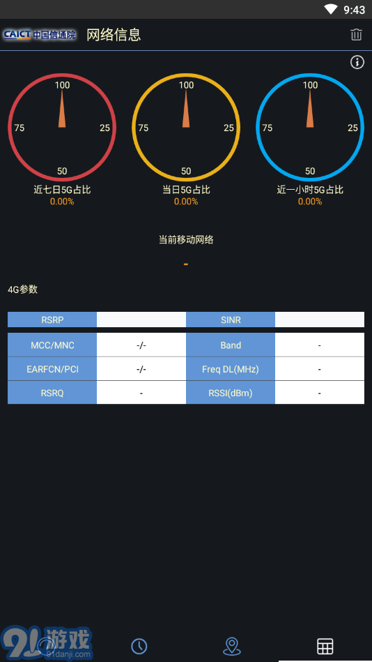 5G云测v1.28截图4