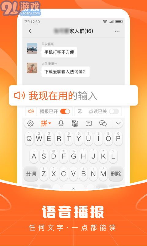 爱聊输入法v1.0.6截图1