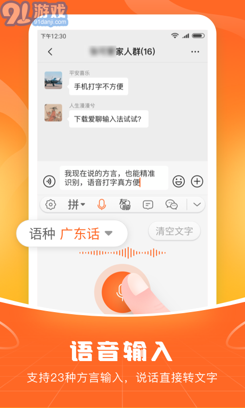 爱聊输入法v1.0.6截图2