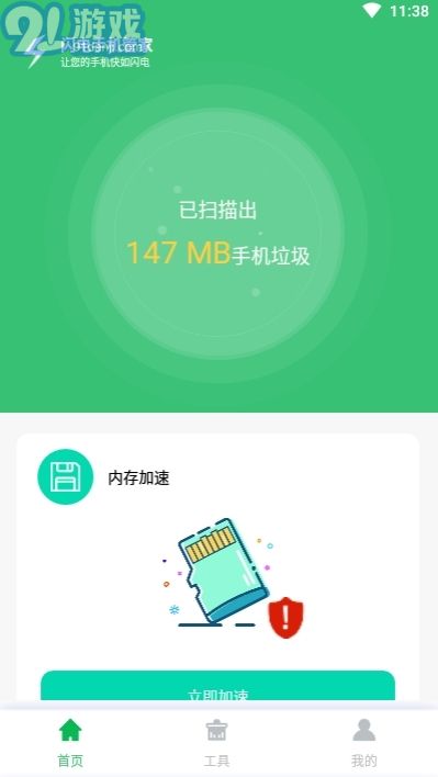 闪电手机管家极速版v2.3.7截图2