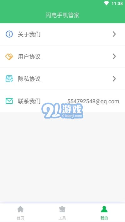 闪电手机管家极速版v2.3.7截图4