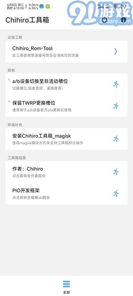 Chihiro工具箱v1.7截图3