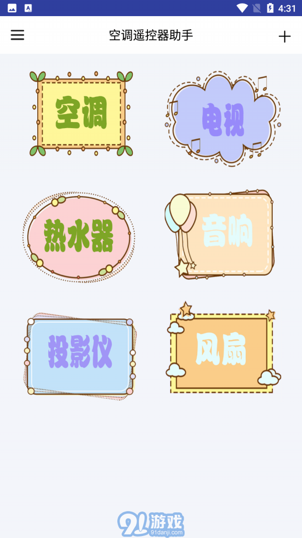 空调遥控器助手v1.4截图1