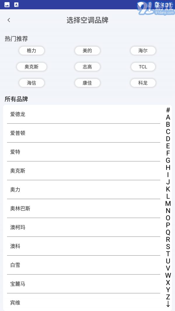 空调遥控器助手v1.4截图4