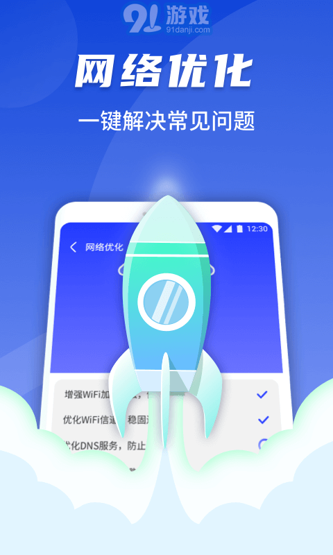 随心连WiFiv1.0.3620截图3