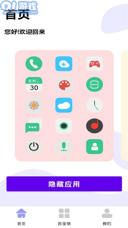 隐藏助手root手机版v1.5截图1