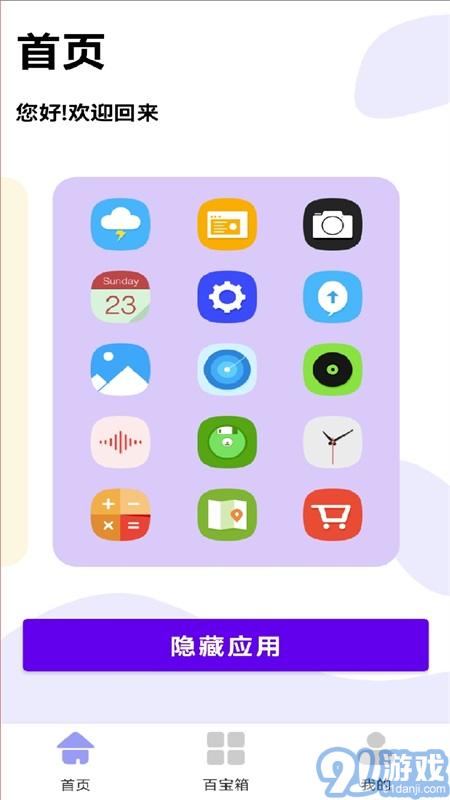 隐藏助手root手机版v1.5截图2