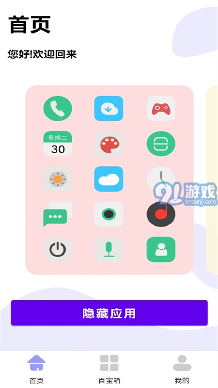 隐藏助手root手机版v1.5截图3