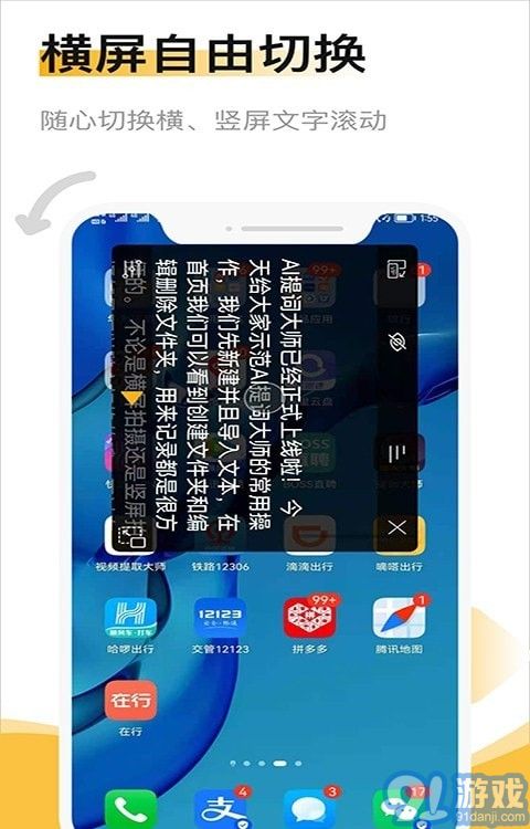 AI提词大师v2.2.10截图1