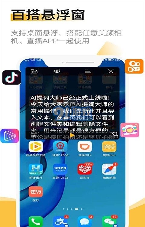 AI提词大师v2.2.10截图2