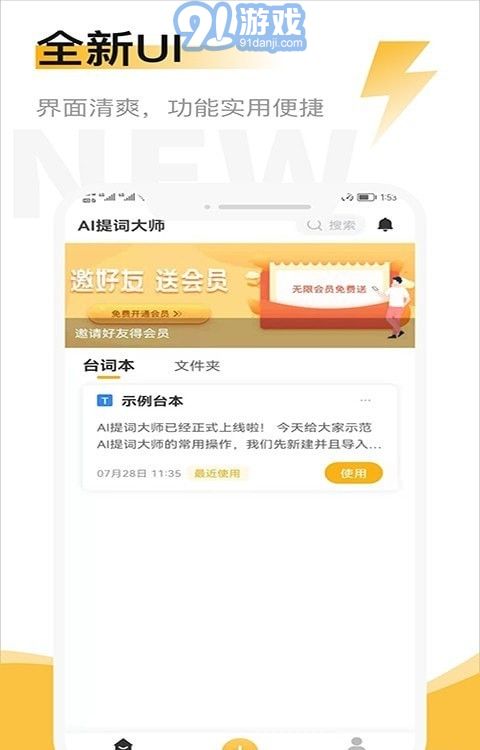 AI提词大师v2.2.10截图3