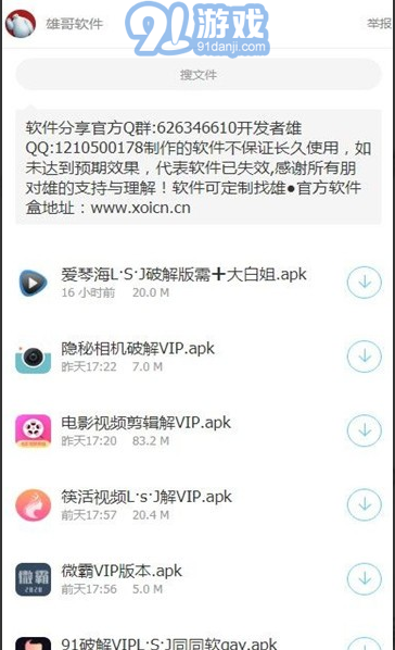 熊哥软件盒子v8.9截图1