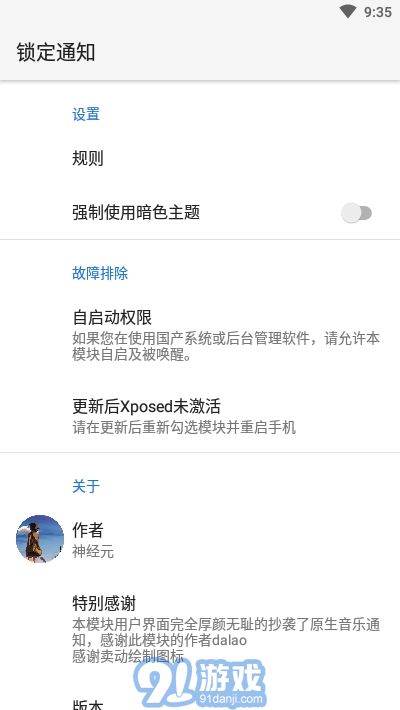 鎖定通知v1.08截图1