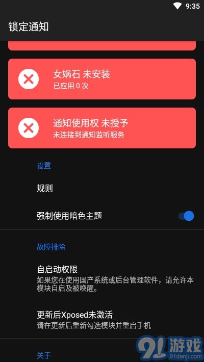鎖定通知v1.08截图4