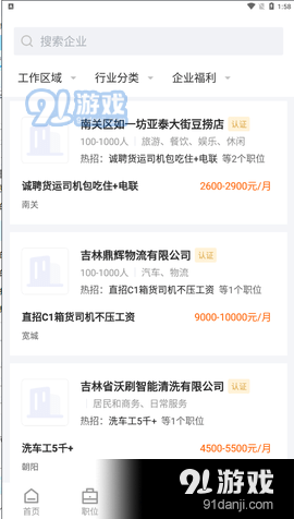 长春直聘v2.5.4截图3