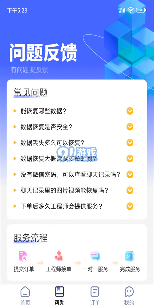 闪电恢复助手官网v1.9截图1