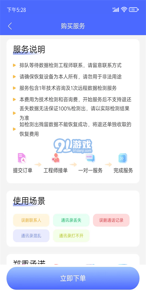 闪电恢复助手官网v1.9截图2