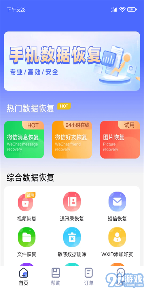 闪电恢复助手官网v1.9截图3