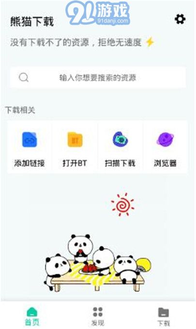 熊猫器v2.59截图1