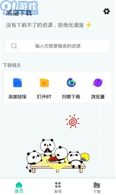 熊猫器v2.59截图3