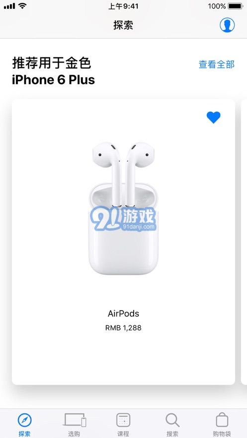 AppleStorev1.0.10截图2