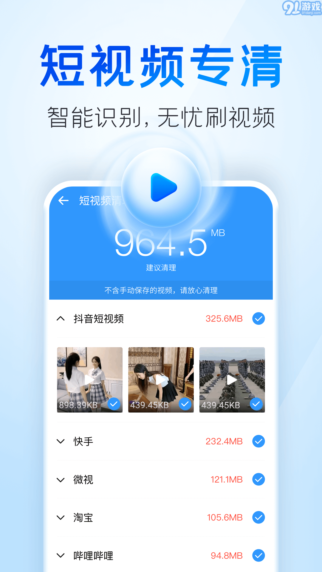 章鱼清理大师v.1.17截图2