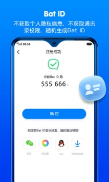 batchat蝙蝠聊天软件v2.3.15截图1
