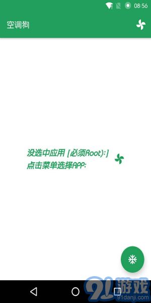 空调狗v1.6.5截图2