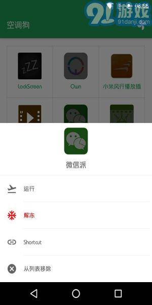 空调狗v1.6.5截图3