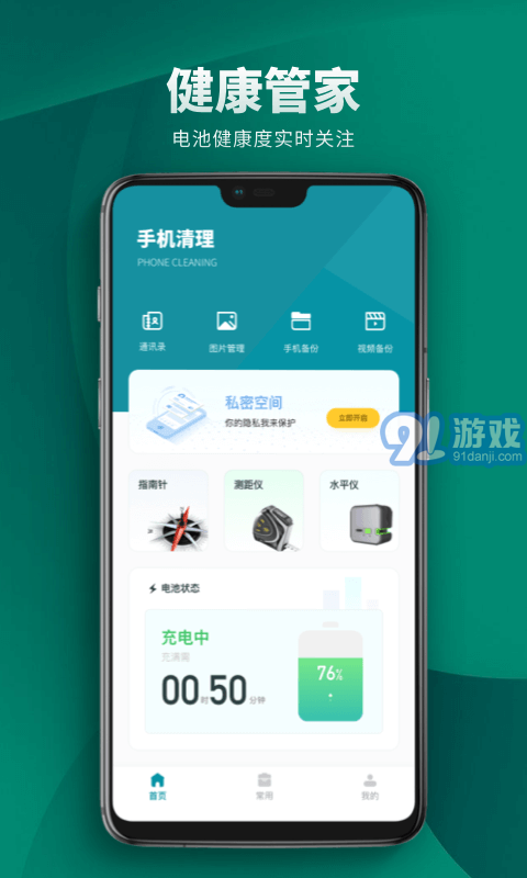 Cleaner清理助手v1.13截图1