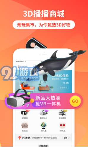 3D播播VR(3d播播vr联网)V6.7.6 安卓vV6.7.7截图1