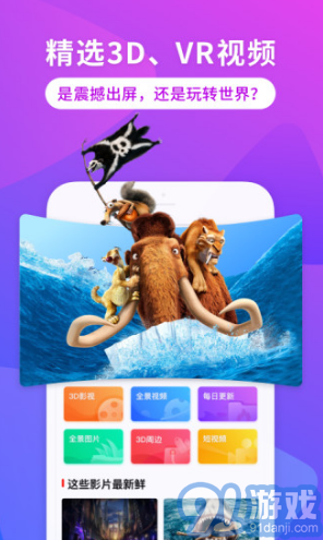 3D播播VR(3d播播vr联网)V6.7.6 安卓vV6.7.7截图3