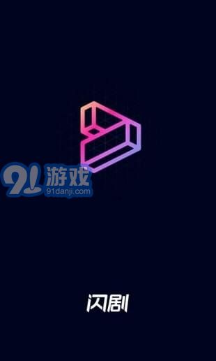 闪剧v3.0.14截图2