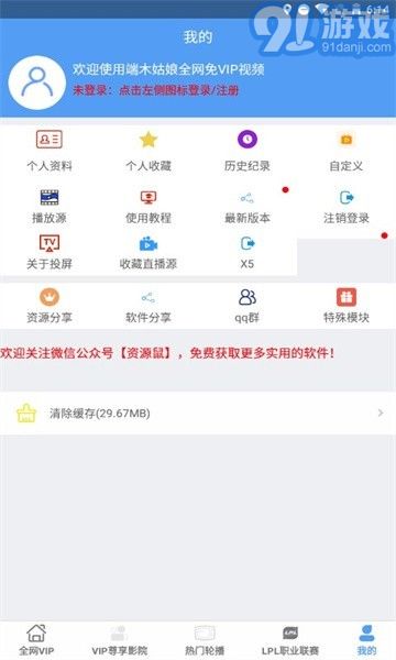 端木视频vipv1.6.9截图1
