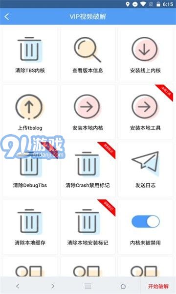 端木视频vipv1.6.9截图2