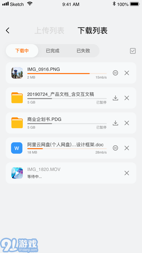 阿里云网盘v1.0.11截图2