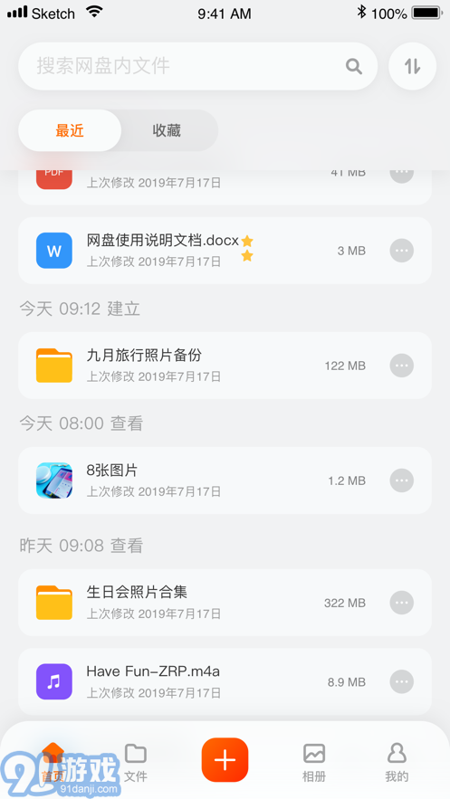 阿里云网盘v1.0.11截图3