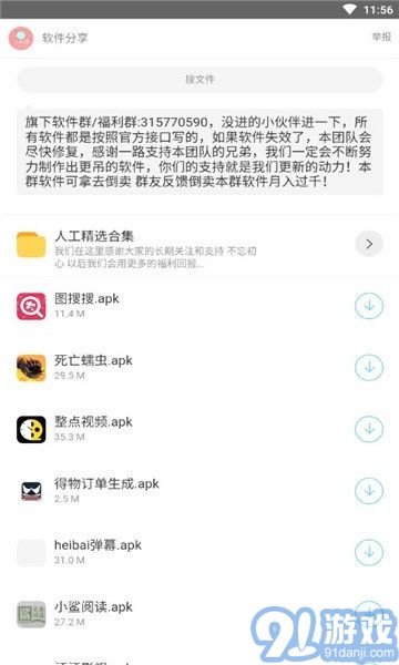 阿东软件库免费版v1.6截图2