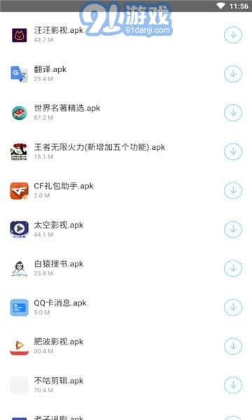 阿东软件库免费版v1.6截图3