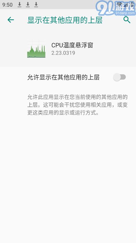CPU温度悬浮窗v2.23.9截图1