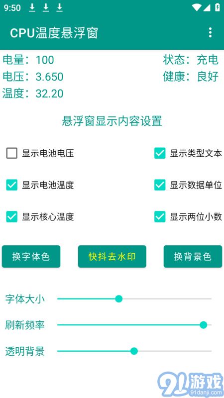 CPU温度悬浮窗v2.23.9截图2