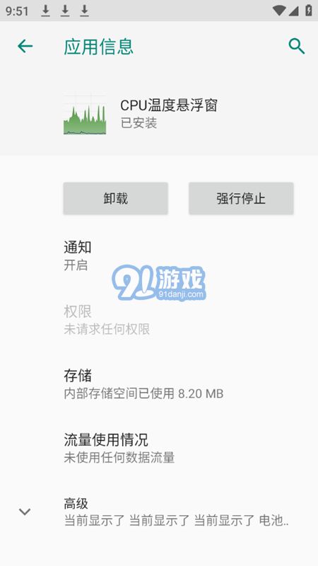 CPU温度悬浮窗v2.23.9截图3