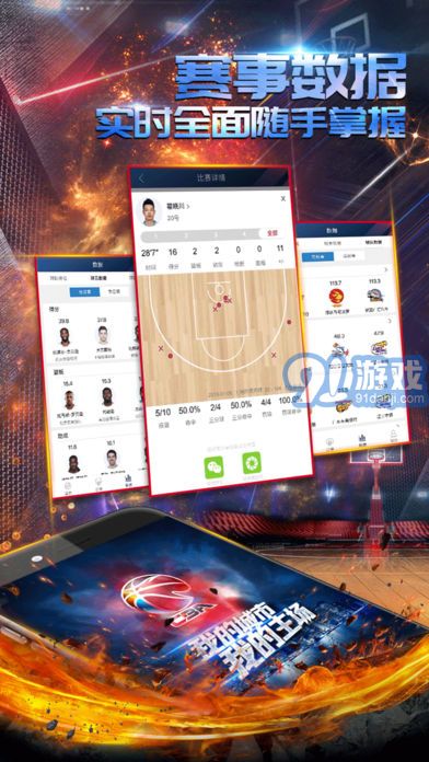 CBA联赛v1.81截图1