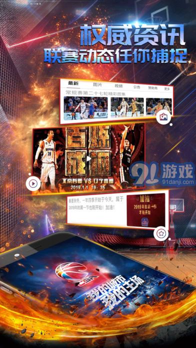 CBA联赛v1.81截图3