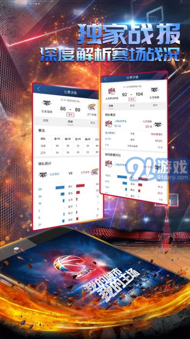 CBA联赛v1.81截图4